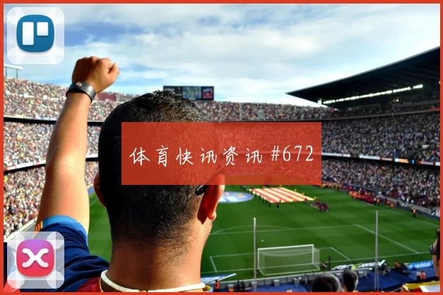 法国队2026世界杯小组赛数据前瞻