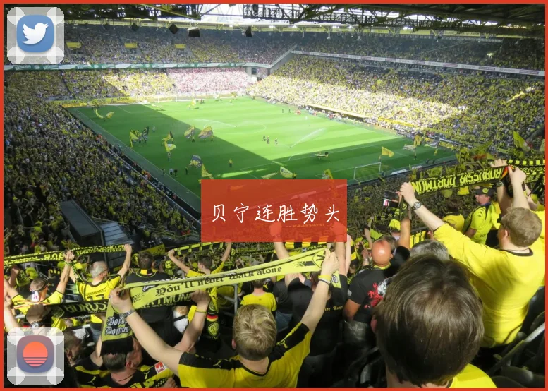 贝宁连胜势头