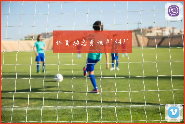 挪威对阵塞内加尔厄德高的持球吸引后的分球将直接影响攻守衔接