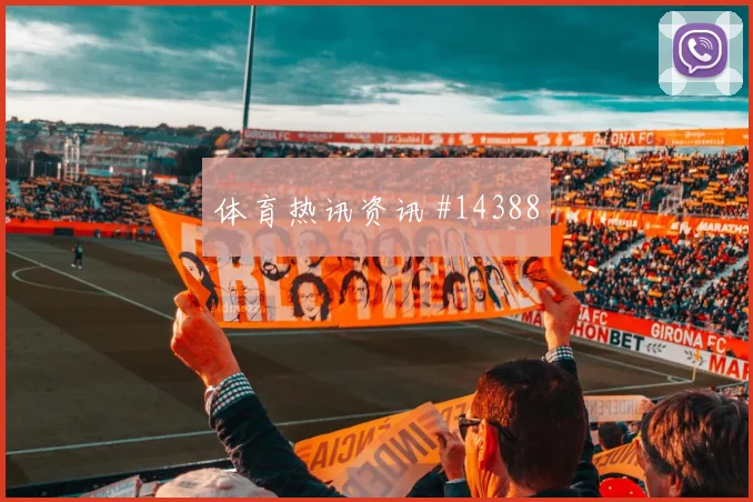 科特迪瓦队哈勒对阵厄瓜多尔防守回追是否及时盘口观察