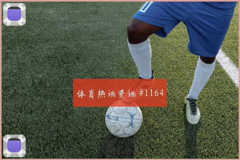 6月18日瑞士波黑赛前比分看点